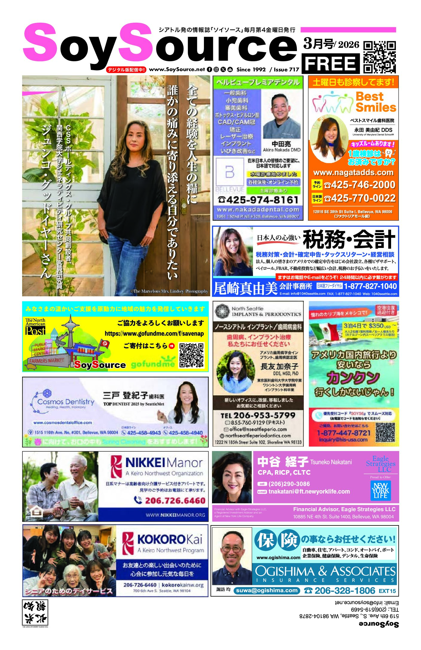 ソイソース 2026年2月27日号